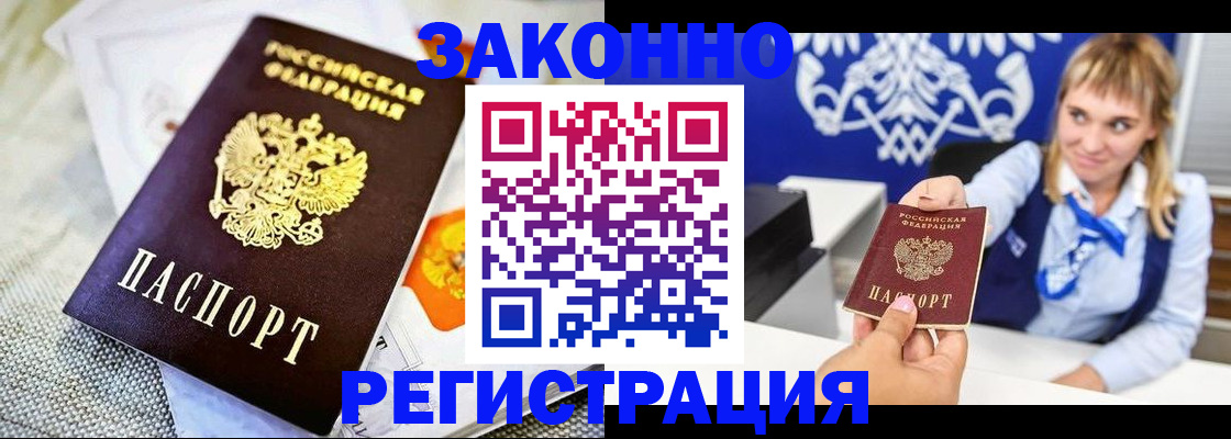прописка 2025 в Магадане